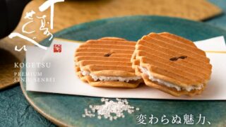千寿せんべいどこで買える？おすすめ購入先まとめ 