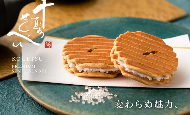 千寿せんべいどこで買える?おすすめ購入先まとめ